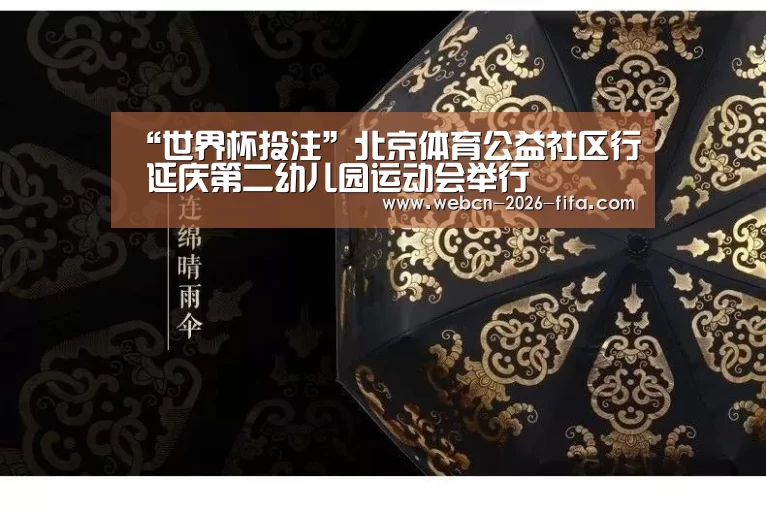 世界杯投注
