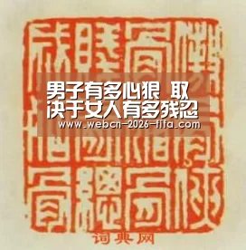 男子有多心狠 取决于女人有多残忍‘世界杯投注’(图1) 世界杯投注