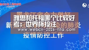 世界杯投注