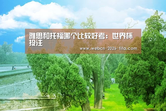 世界杯投注
