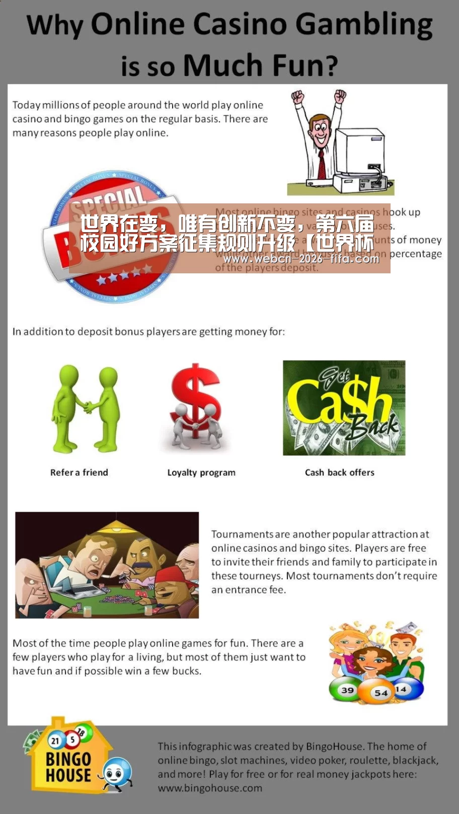 世界在变,唯有创新不变,第六届校园好方案征集规则升级【世界杯投注】(图1) 世界杯投注