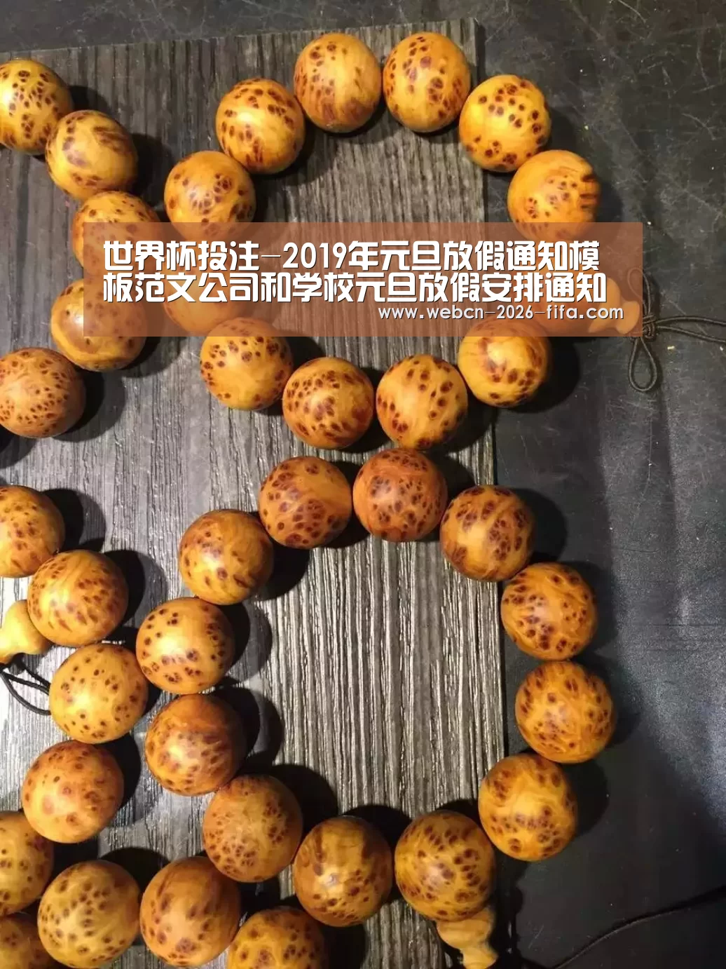 世界杯投注-2019年元旦放假通知模板范文公司和学校元旦放假安排通知(图3) 世界杯投注
