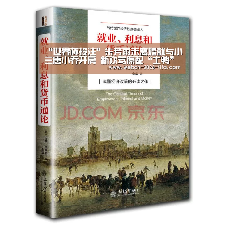 “世界杯投注”朱芳雨未离婚就与小三唐小乔开房 新欢骂原配“土鸭”(图2) 世界杯投注