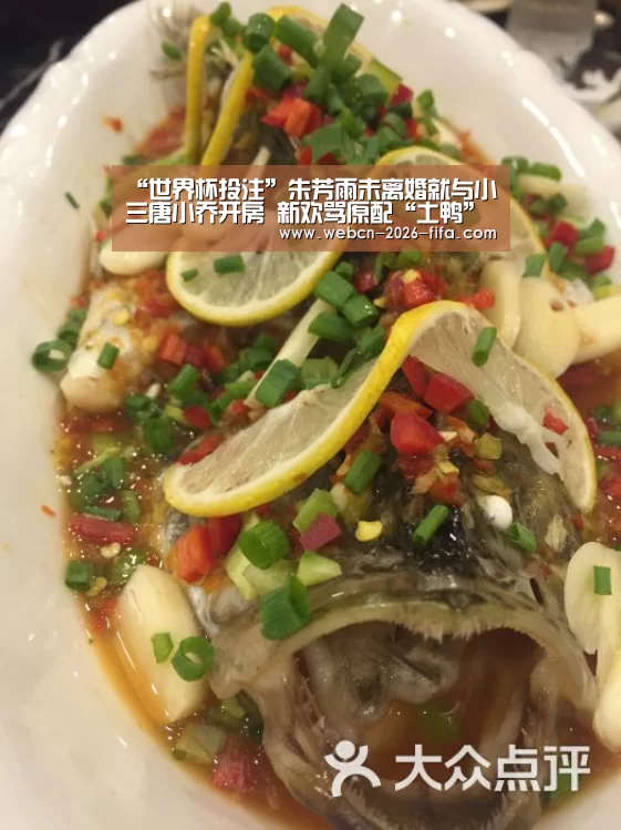 “世界杯投注”朱芳雨未离婚就与小三唐小乔开房 新欢骂原配“土鸭”(图4) 世界杯投注