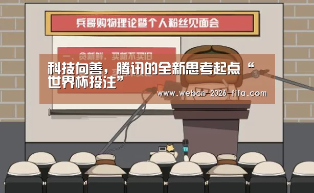 世界杯投注