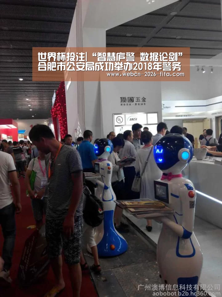 世界杯投注|“智慧庐警 数据论剑”合肥市公安局成功举办2018年警务大数据建模竞赛(图2) 世界杯投注