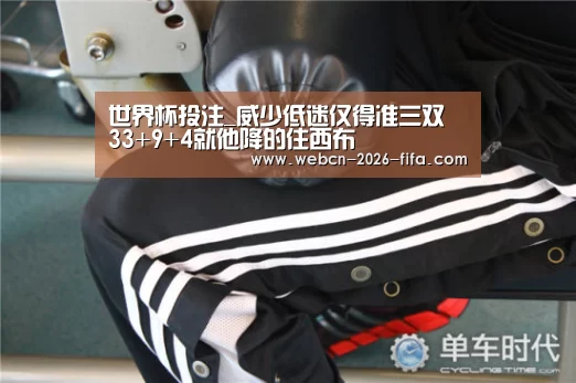 世界杯投注_威少低迷仅得准三双 33+9+4就他降的住西布(图2) 世界杯投注