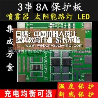 日媒:中国机器人热让理科教育升温 家长不惜血本让孩子学:世界杯投注(图1) 世界杯投注