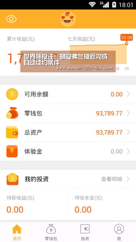 世界杯投注:胡安弗兰接近完成自动续约条件(图3) 世界杯投注