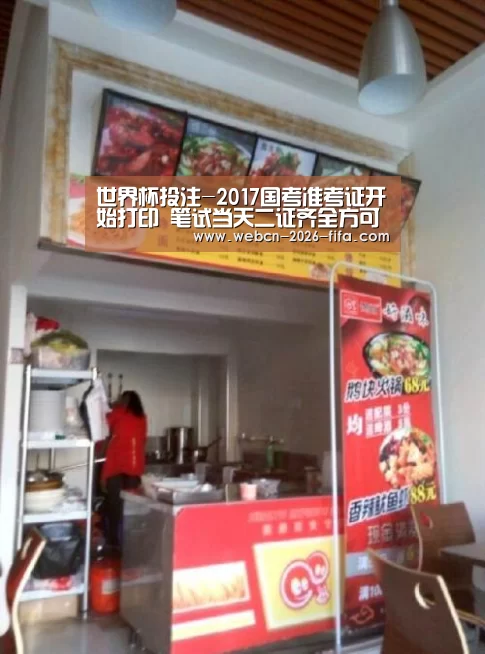 世界杯投注-2017国考准考证开始打印 笔试当天二证齐全方可进入考场(图2) 世界杯投注